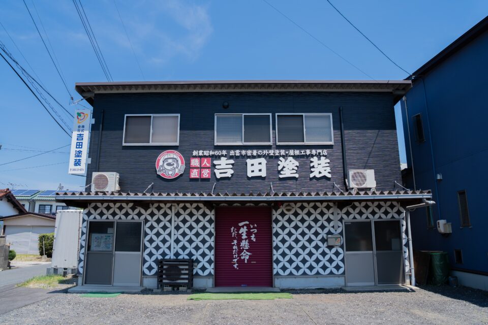 ㈱吉田塗装